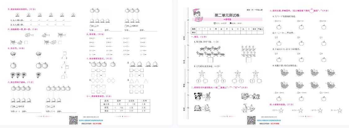 一本好卷西师版数学1上册【41页PDF文档】百度网盘下载