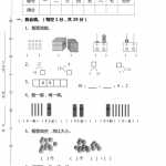 8西师大版1年级数学上册期末检测卷（附答案）（7页PDF文档）资料下载