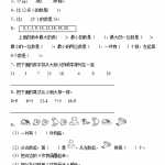 8西师版数学小学一年级上册期末练习题（4页DOC文档）资料下载