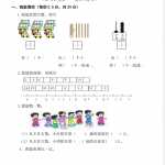 8西师版数学小学一年级上册期末考试题（9页PDF文档）资料下载