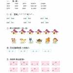 8小学一年级上册-西师版-数学第五单元测试卷.1+答案（3页DOC文档）资料下载