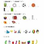 8小学一年级上册-西师版-数学第三单元检测卷：2+答案（3页DOC文档）资料下载