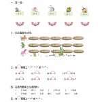8小学一年级上册-西师版-数学第六单元检测卷试题.2+答案（4页DOC文档）资料下载