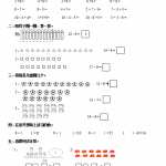 8小学一年级上册-西师版-数学第六单元检测卷试题.1+答案（3页DOC文档）资料下载