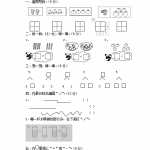 8小学一年级上册-西师版-数第一单元测试卷试题.3+答案（4页DOC文档）资料下载