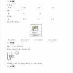 8西师大版小学一年级上册数学第五单元测试-5. 20以内的进位加法（5页PDF文档）资料下载