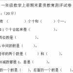 8西师大版小学一年级数学上册期末试卷（4页DOC文档）资料下载
