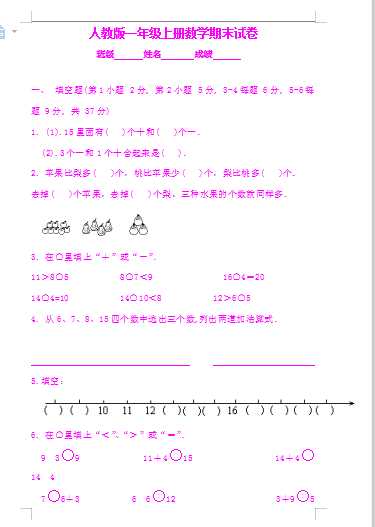 8小学一年级上学期期末考试试题集(好资料推荐)（word文档25页）学习资料下载