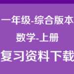 小学一年级上册数学常考试题（共5页）DOC打印版本