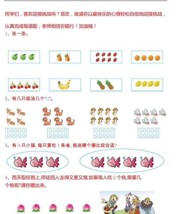 8 数学1年级上册精选100题（含答案）（PDF文档共18页电子版下载）