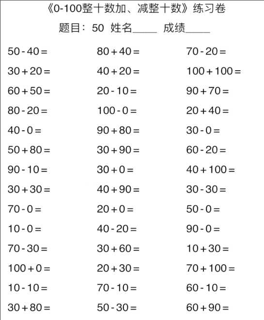 8  1年级上册数学口算能力快速提升训练（含答案）期末必练（PDF文档共8页电子版下载）