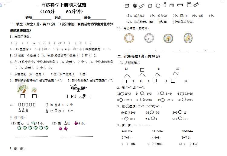 8小学一年级上册数学期末试卷及答案（word文档3页）学习资料下载