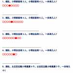 8小学一年级数学上册-排队问题期末考点复习（8页pdf文档）电子档可打印版资料下载