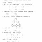 8小学一年级上册数学奥数题图文版（7页pdf文档）电子档可打印版资料下载