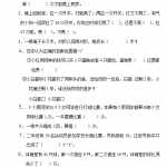 8小学一年级期末暑假-数学思维训练题1（4页word文档）电子档可打印版资料下载