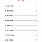 8小学一年级奥数精品学习资料25页_例题复习练习题（23页pdf文档）电子档可打印版资料下载