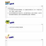 8小学一年级奥数学习-小学一年级-教案-第四讲-等量代换（12页word文档）电子档可打印版资料下载