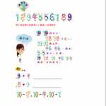 8小学一年级奥数学习-学而思小学一年级奥数讲义（5页word文档）电子档可打印版资料下载