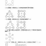 8小学一年级奥数学习-第四讲-看图找规律(小学一年级奥数)（3页word文档）电子档可打印版资料下载