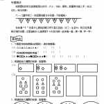 8小学一年级奥数学习-第四讲-看图找规律(小学一年级奥数)（4页word文档）电子档可打印版资料下载