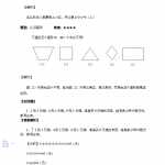 8小学一年级奥数举一反三练习题（2页word文档）电子档可打印版资料下载