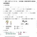8小学一年级上册数学期末试卷及答案（3页word文档）电子档可打印版资料下载