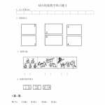 8幼升小-幼小衔接-数学衔接练习题8套（8页WORD文档）资料下载