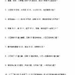 8小学一年级数学暑假应用题200道（26页WORD)资料下载