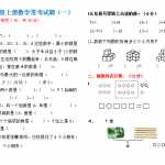 8小学一年级数学上册常考试题汇总(三套)（4页word文档）资料下载