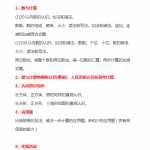 8小学一年级数学上册必背知识点整理(5页WOED文档)资料下载