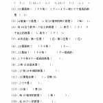 8小学一年级上册-数学专项练习题：11-20各数的认识复习题(1)（4页word文档）资料下载