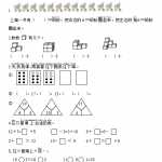 8小学一年级上册-数学专项练习：综合应用测试卷（3页word文档）资料下载