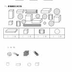 8小学一年级上册-数学专项练习：认识图形（3页WORD文档）资料下载
