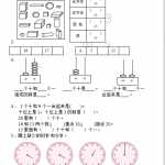 8小学一年级上册-数学专项练习：难点训练（1页WORD文档）资料下载