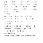 8小学一年级上册-数学专项练习：10以内加减法练习题(25页word文档)资料下载