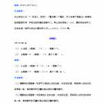 8小学一年级上册-数学易错题归纳专项练习题（4页WORD文档）资料下载