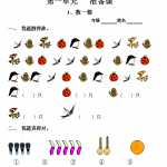 8小学一年级上册-数学上册一课一练习题汇总（62页word文档）资料下载