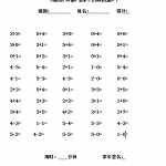 8小学一年级上册-数学上册口算题卡大全(20页WORD文档)资料下载