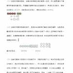 8小学一年级上册-数学解决“看图列算式”问题的几种类型解答知识点（3页word文档）资料下载