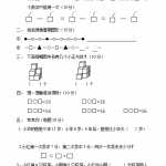 8小学一年级上册数学“竞蕾杯”竞赛试题（2页DOC文档）资料下载
