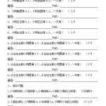 8通用版本小学一年级上册—排队问题专项训练资料（4页DOC文档）资料下载