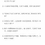 8解决问题专项练习题(小学一年级数学上册通用版本)（2页DOC文档）资料下载