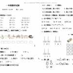 8小学一年级数学上册期末考试题（3页DOC文档）资料下载
