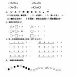 8小学一年级上册思维训练题一(带答案)（4页DOC文档）资料下载