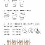 8小学一年级上册数学思维题（12页DOC文档）资料下载