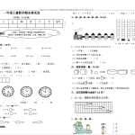 8小学一年级上册数学期末测试卷及答案（3页DOC文档）资料下载