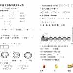 8小学一年级上册数学期末测试卷（2页DOC文档）资料下载