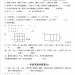 8小学一年级上册数学思维训练题电子版（12页DOC文档）资料下载