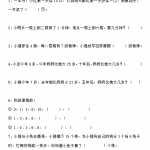 8小学一年级上册数学思维训练20题（3页DOC文档）资料下载