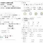 8小学一年级上册数学期末试卷及答案（3页DOC文档）资料下载